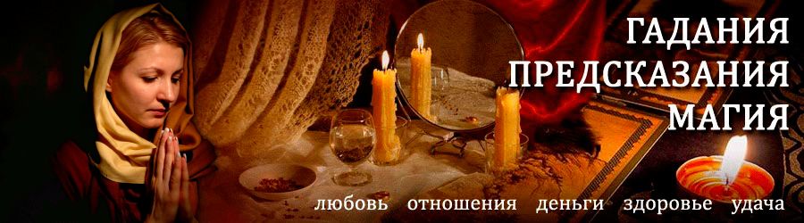 Гадалка в Борисоглебском — отзывы